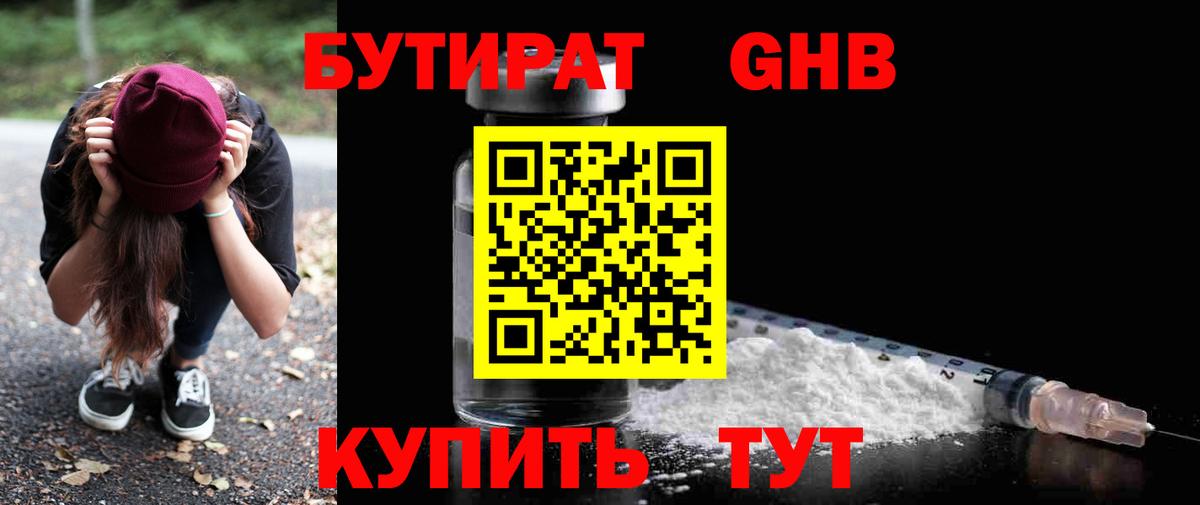БУТИРАТ жидкий экстази  БУТИРАТ  Дубна  Вход с VPN 