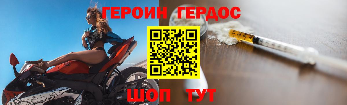 ГЕРОИН герыч Дубна