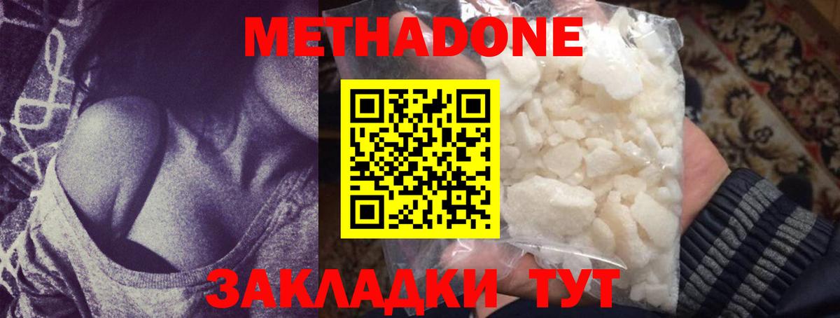МЕТАДОН methadone  МЕТАДОН белоснежный  Вход с VPN  Дубна 