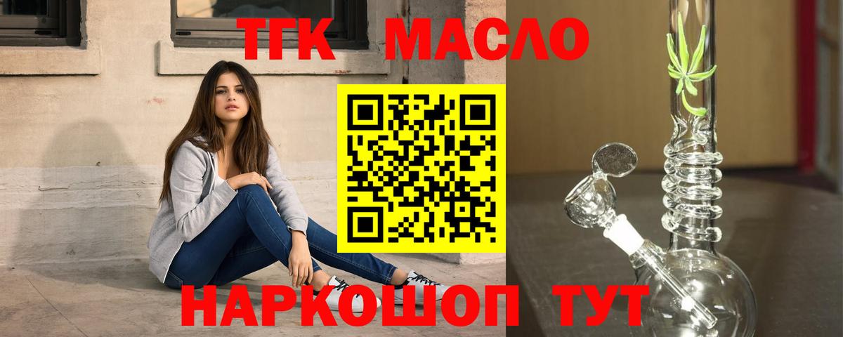 Дистиллят ТГК THC oil Дубна